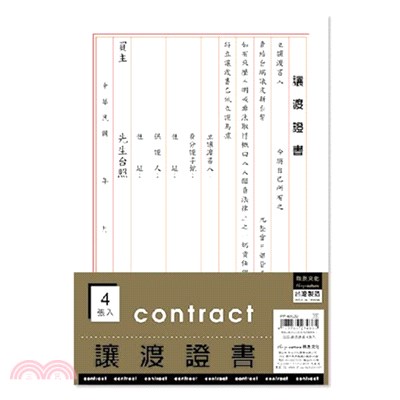 讓渡證書(4張入)