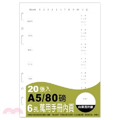 A5 6孔萬用手冊內頁/自填週計劃