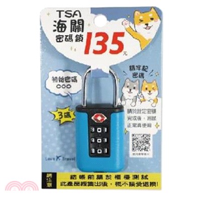 TSA海關密碼鎖/三碼-藍