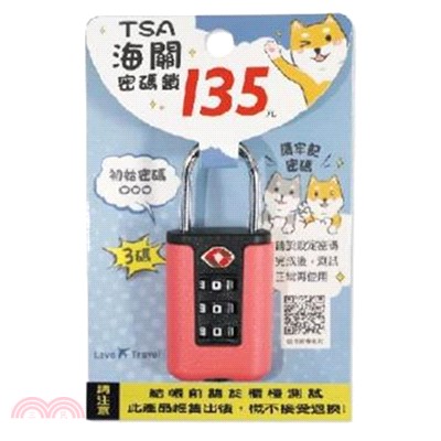 TSA海關密碼鎖/三碼-粉