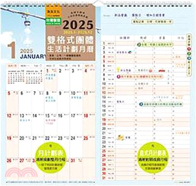 2025年雙格式團體/生活計劃月曆