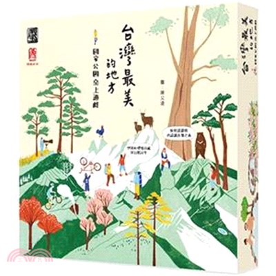 台灣最美的地方-國家公園〈桌上遊戲〉