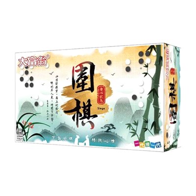 大富翁 圍棋