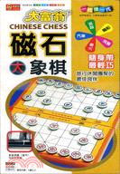 大富翁G602磁石象棋(大)