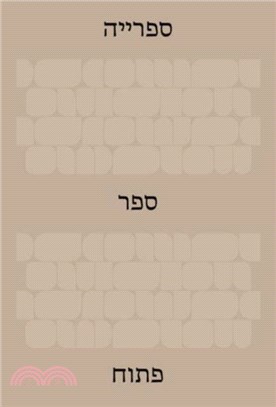 The Library: An Open Book (Hebrew Edition)