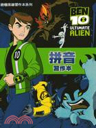 BEN10終極外星英雄拼音習作本