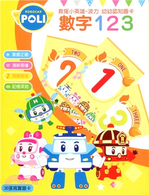 NOT2276I2 救難小英雄－波力幼幼認知卡：數字123