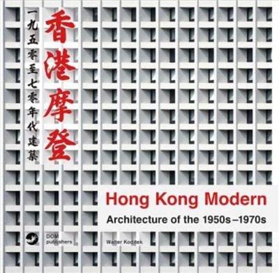 Hong Kong Modern：Architecture of the 1950s-1970s