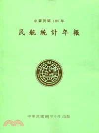 中華民國100年民航統計年報(101/06)