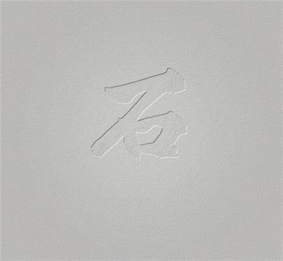 Makoto Fujiwara: Stone and Makoto