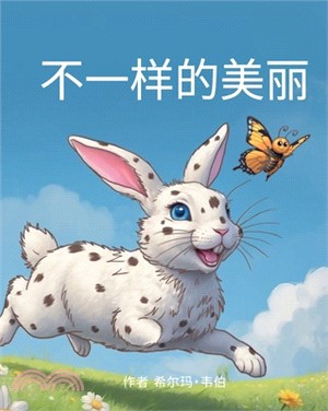 【书名】不一样的美丽