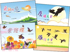 大自然啟發系列套書（共四冊） | 拾書所