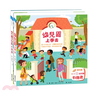 樂遊小百科：騎士幼兒園（共二冊） | 拾書所