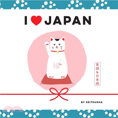 I Love Japan ― An English-japanese Picture Book