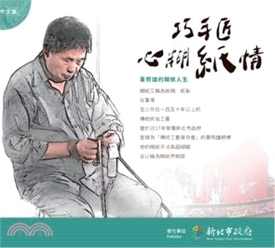 巧手匠心糊紙情：辜照雄的糊紙人生DVD