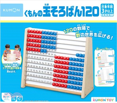 日本KUMON TOY 撥珠算盤 | 拾書所