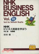 NHKビジネス英語を學ぼう(3) 發展編卡帶