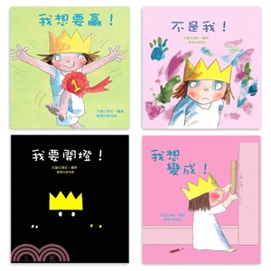 小公主繪本系列套書（共4冊）