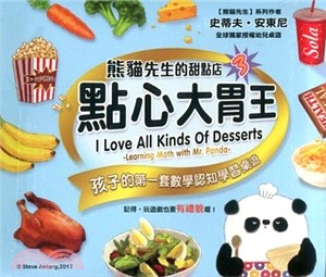 熊貓先生的甜點店03：點心大胃王（桌上遊戲）