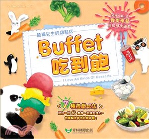 熊貓先生的甜點店：Buffet吃到飽 ‧認知牌卡遊戲組