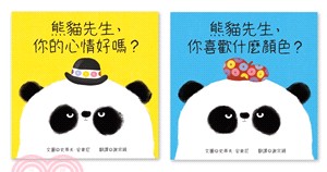 熊貓先生紙板書二書組合（顏色＋情緒）