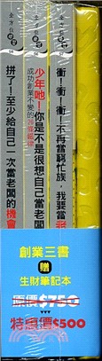 創業三書贈生財筆記本（共四冊） | 拾書所