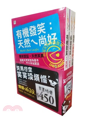 天馬行空－笑笑沒煩惱套書（共三冊）