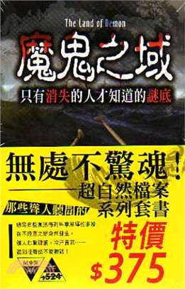 無處不驚魂！超自然檔案系列套書（共三冊）