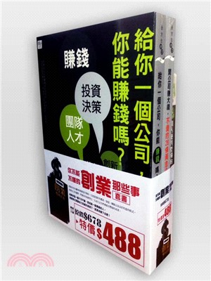 你不能不懂的創業那些事套書（共三冊）