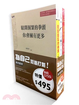 為自己加油打氣！系列套書（共三冊）