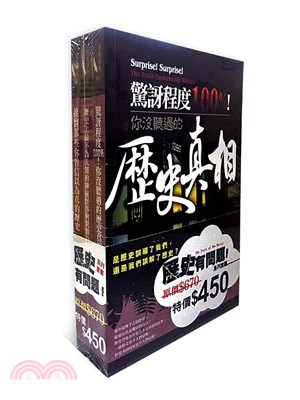 歷史有問題！系列套書（共三冊） | 拾書所