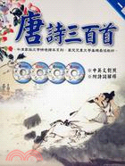 唐詩三百首