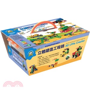 寶寶好EQ系列-立體建造工程師-3D Little Creator