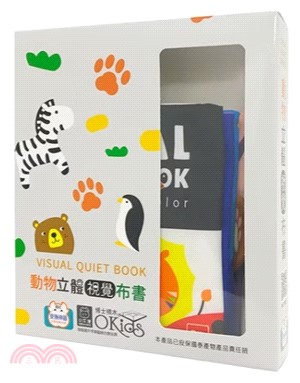 動物立體視覺布書