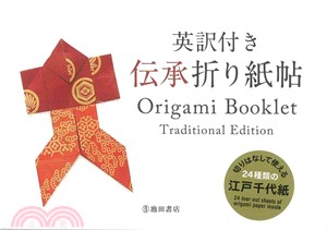 Origami Booklet ─ Traditional Edition