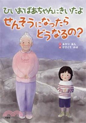 My Great-Grandmother Tells Me What Happened When There Was a War