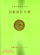 中華民國99年10月民航統計月報(99/12)