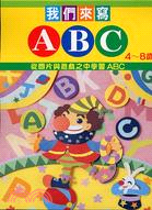 我們來寫ABC