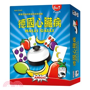 德國心臟病 Halli Galli〈桌上遊戲〉