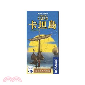 卡坦島海洋5-6人擴充 Catan Seafarer 5-6 Expansion〈桌上遊戲〉