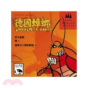 德國蟑螂 Kakerlakenpoker〈桌上遊戲〉