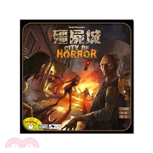 殭屍城 City of Horror〈桌上遊戲〉