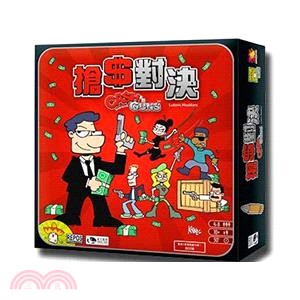 搶錢對決 Cash & Guns〈桌上遊戲〉