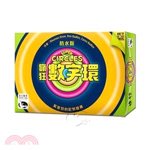 瘋狂數字環（防水版）Super Circles Waterproof〈桌上遊戲〉