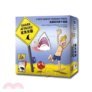 鯊魚來襲 Shark Attacks〈桌上遊戲〉