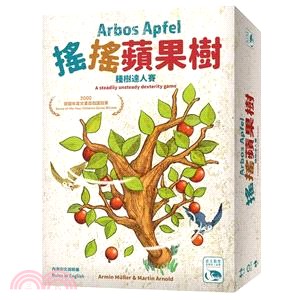 搖搖蘋果樹 Arbos Apfel〈桌上遊戲〉