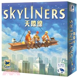 天際線 Skyliners〈桌上遊戲〉
