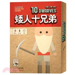 矮人十兄弟 10Dwarves〈桌上遊戲〉