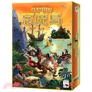 惡魔島 Cartagena〈桌上遊戲〉