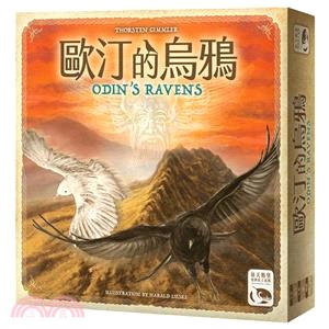 歐汀的烏鴉 Odin's Ravens〈桌上遊戲〉